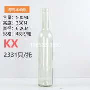 500ml透明冰酒瓶